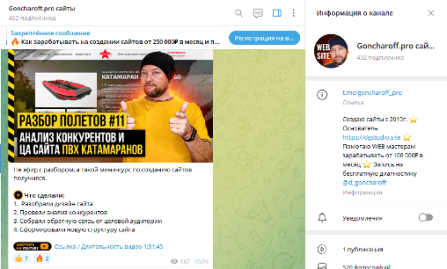 Подпишись на telegram канал "Goncharoff.pro сайты"