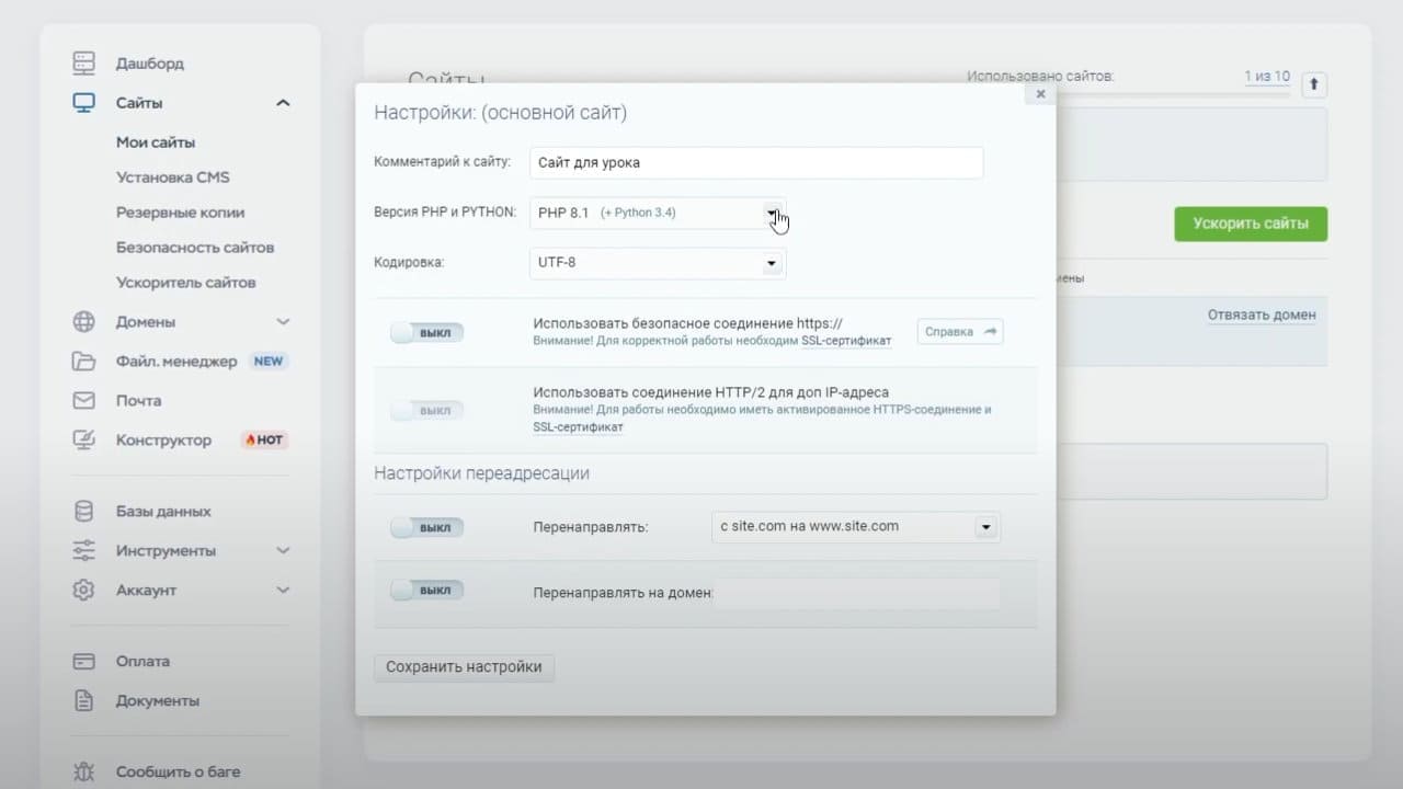 03 kak sozdat novyj sajt v paneli timeweb delaem pravilnye nastrojki khostinga 2 fae61