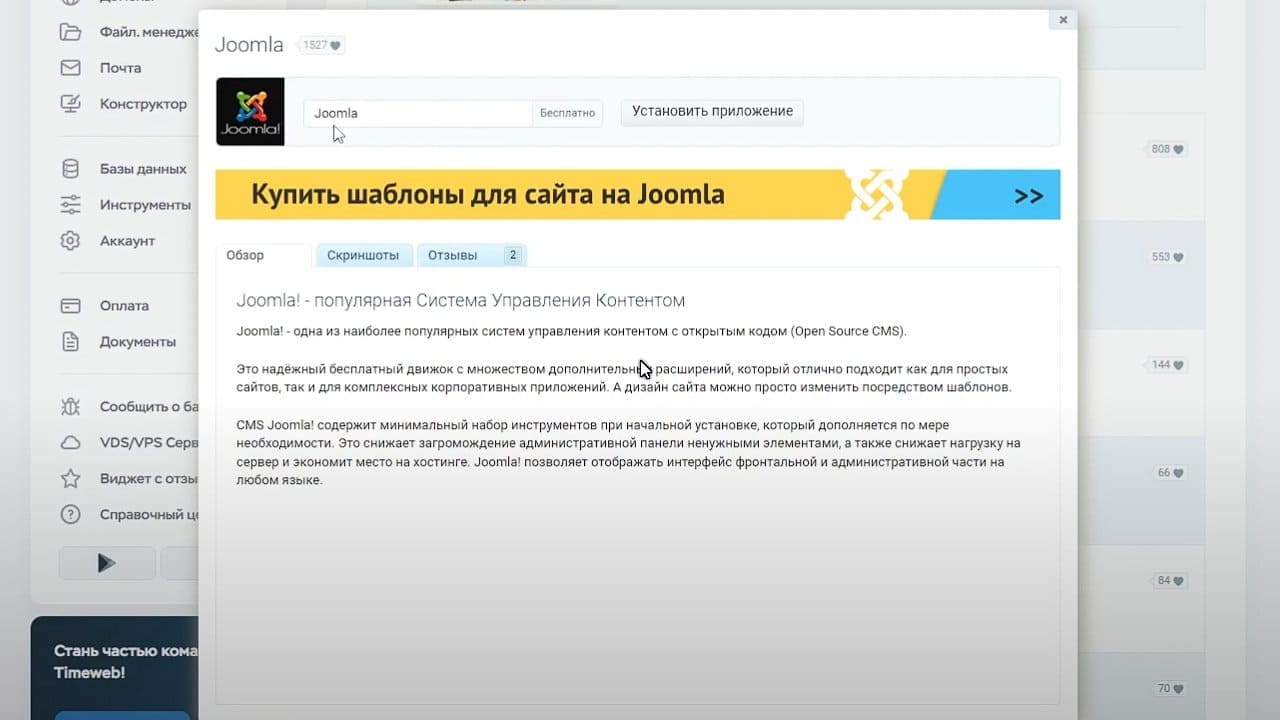 04 avtomaticheskaya ustanovka cms wordpress i joomla na khostinge timeweb 3 d9371