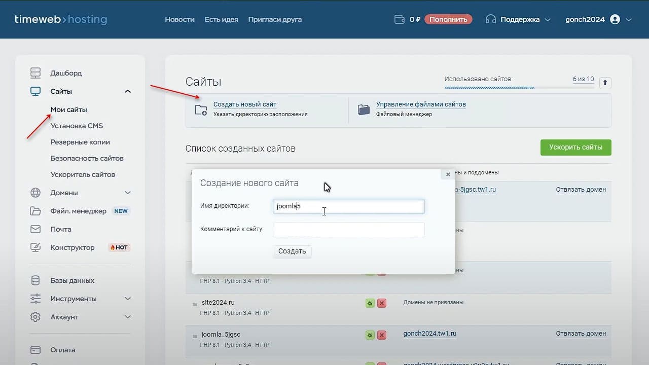 05 kak vruchnuyu ustanovit cms joomla i wordpress na khosting timeweb 3 c4e18