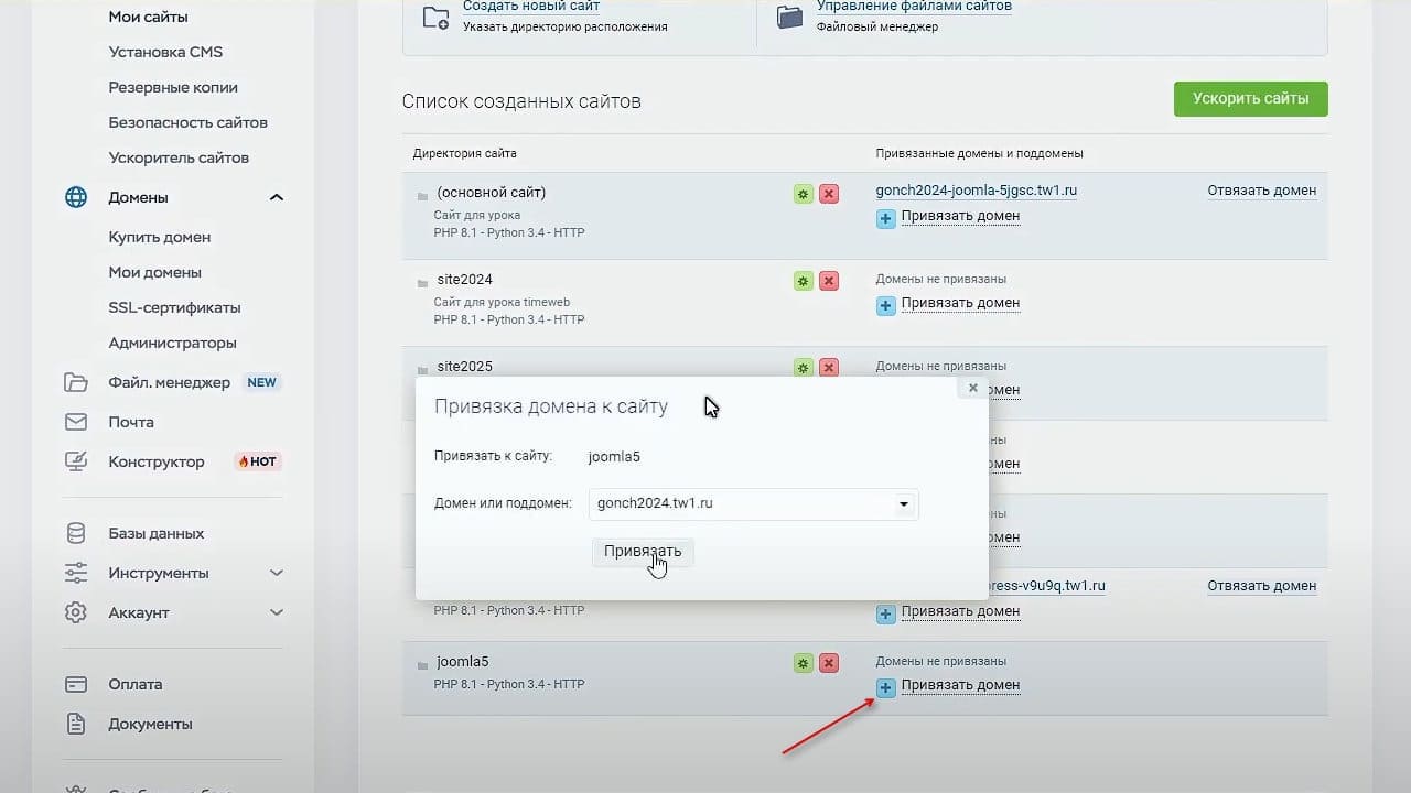 05 kak vruchnuyu ustanovit cms joomla i wordpress na khosting timeweb 5 9dac8