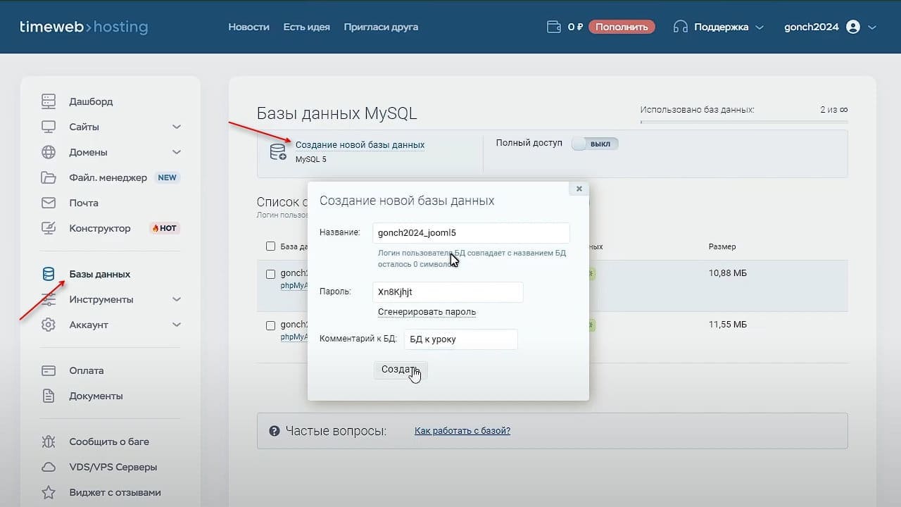 05 kak vruchnuyu ustanovit cms joomla i wordpress na khosting timeweb 6 3c0e1