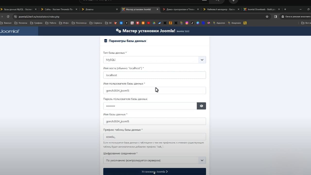 05 kak vruchnuyu ustanovit cms joomla i wordpress na khosting timeweb 8 f3c29