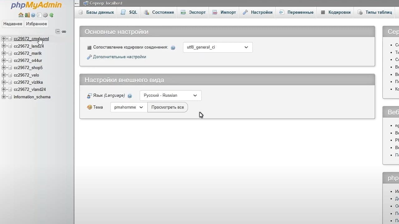 06 kak sozdat bazu dannykh na khostinge timeweb ispolzuem phpmyadmin promokody na skidku 4 ca5d3