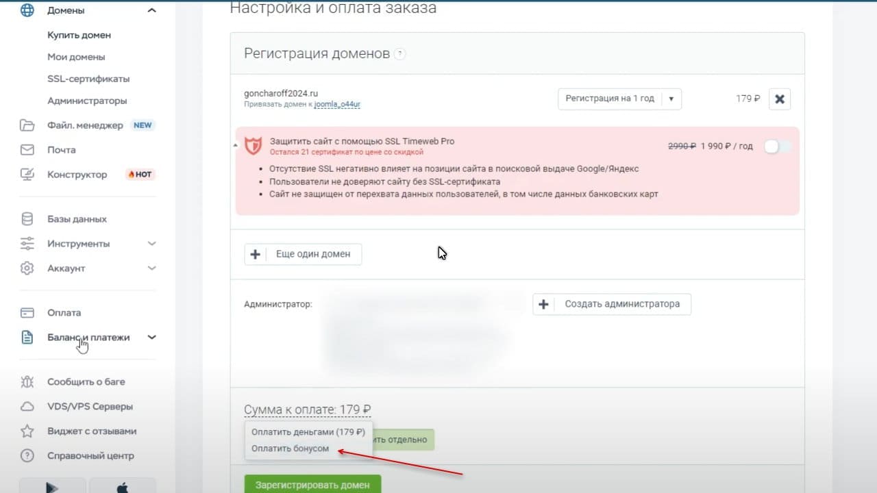 08 kak kupit domen dlya sajta v timeweb besplatnyj domen ispolzuem bonus 2 4662c
