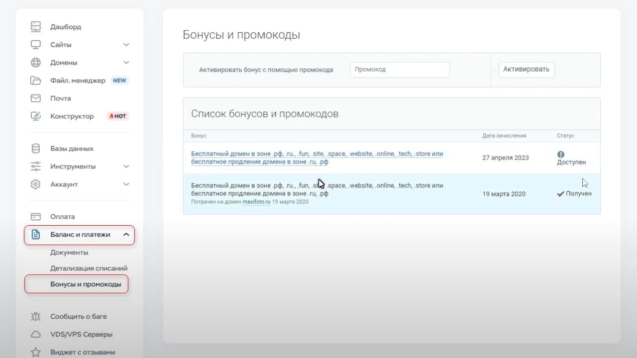 08 kak kupit domen dlya sajta v timeweb besplatnyj domen ispolzuem bonus 3 22c3f