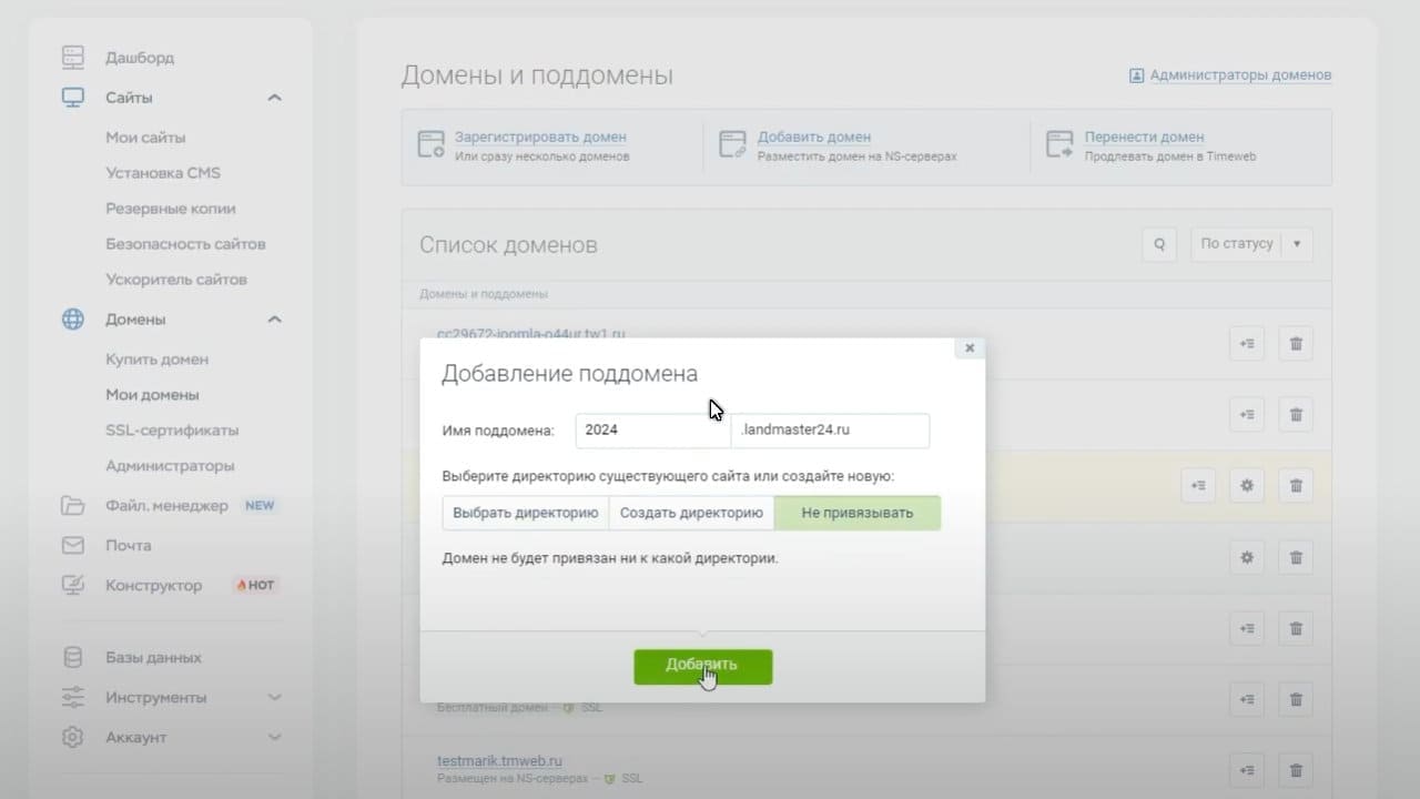 08 kak kupit domen dlya sajta v timeweb besplatnyj domen ispolzuem bonus 4 14469