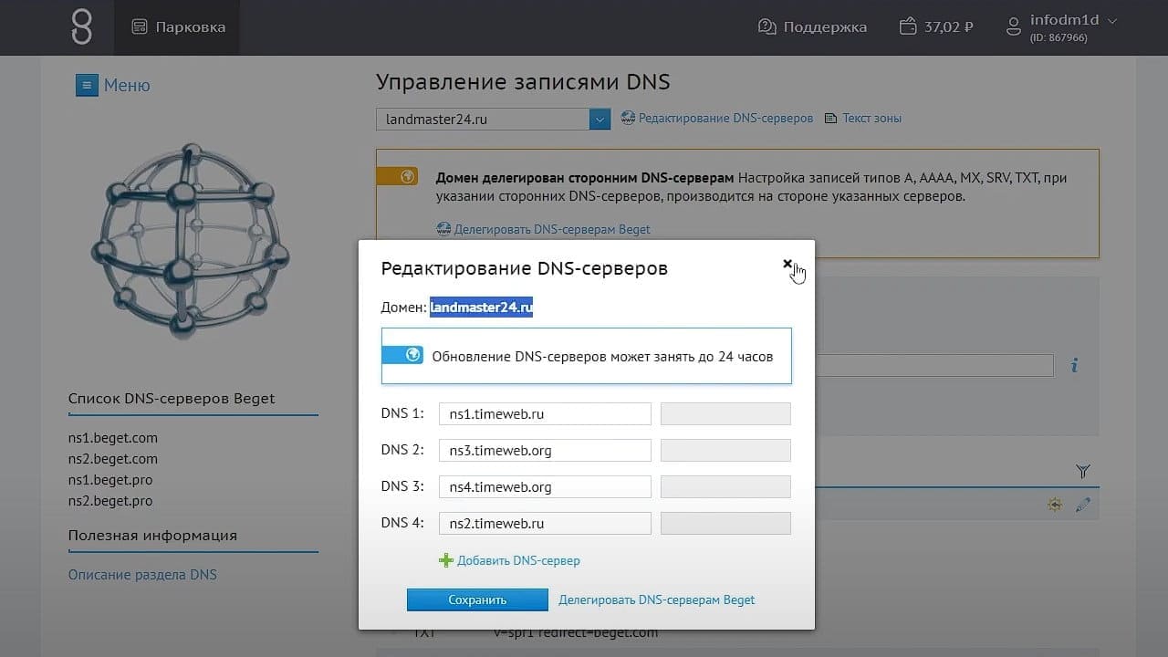 09 perenapravlenie domena na timeweb smena dns serverov perenos domena k drugomu registratoru 1 e0dae