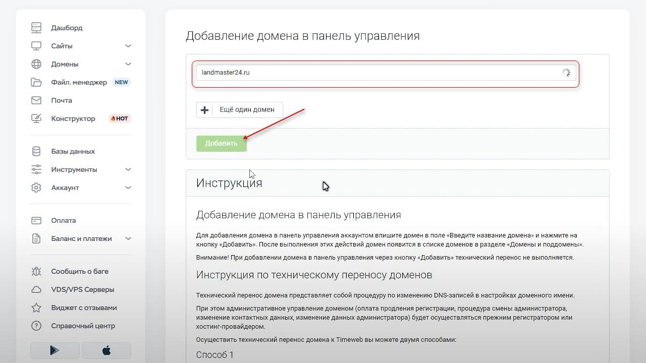 09 perenapravlenie domena na timeweb smena dns serverov perenos domena k drugomu registratoru 2 1e4af