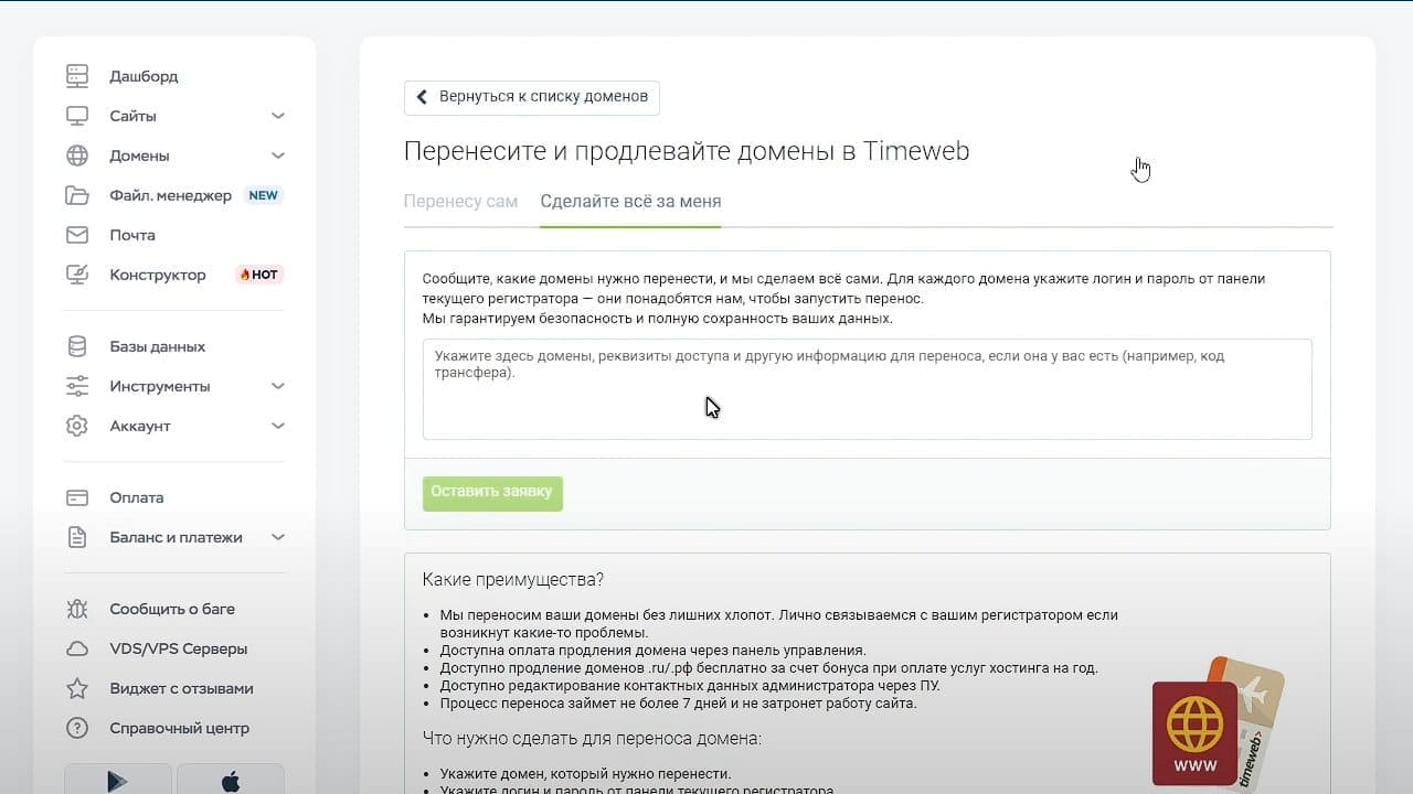 09 perenapravlenie domena na timeweb smena dns serverov perenos domena k drugomu registratoru 3 10cc8