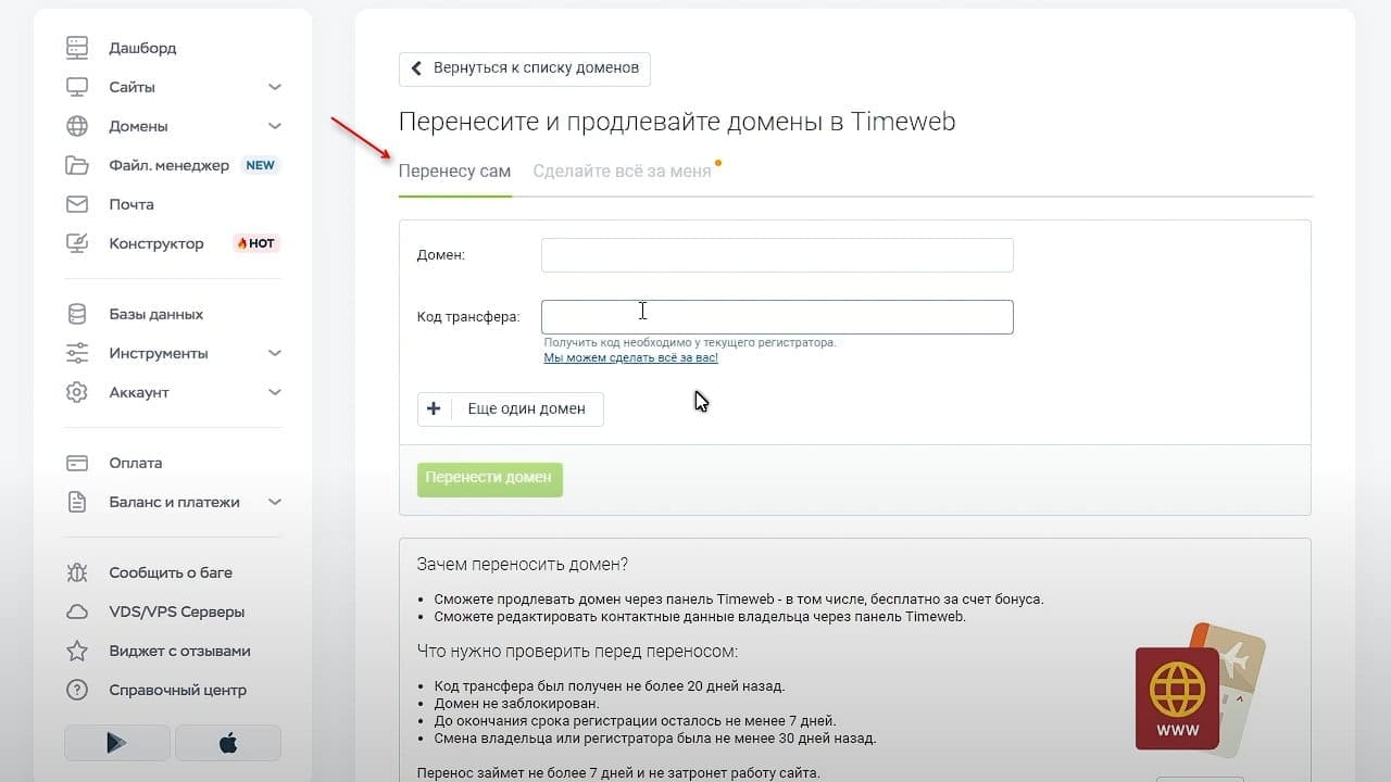 09 perenapravlenie domena na timeweb smena dns serverov perenos domena k drugomu registratoru 4 1cffa