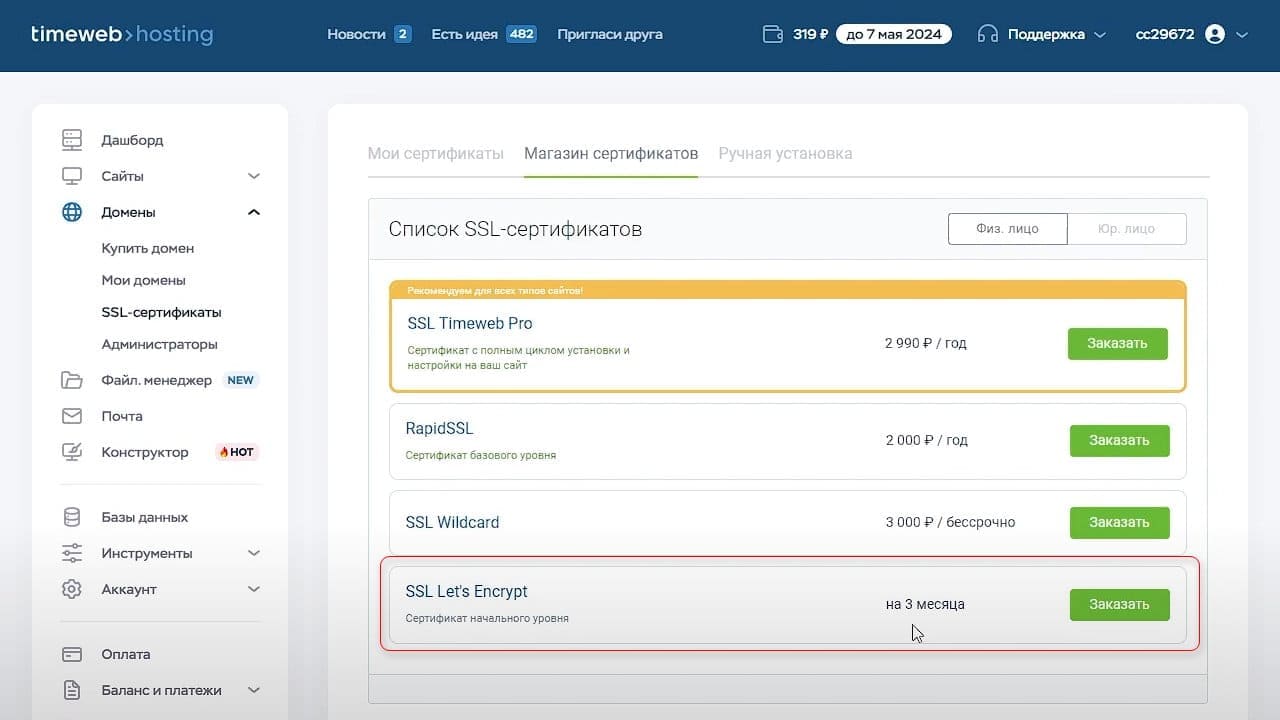 10 podklyuchenie ssl sertifikata dlya sajta v timeweb nastrojka redirekta sajta s http na https 1 82e0d