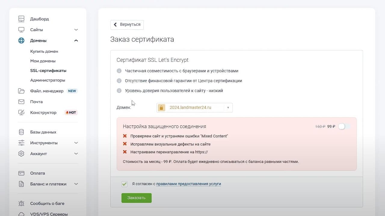 10 podklyuchenie ssl sertifikata dlya sajta v timeweb nastrojka redirekta sajta s http na https 2 ae138