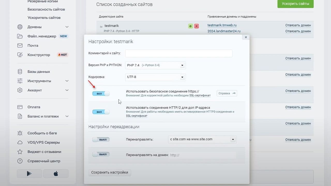 10 podklyuchenie ssl sertifikata dlya sajta v timeweb nastrojka redirekta sajta s http na https 3 fb4d0