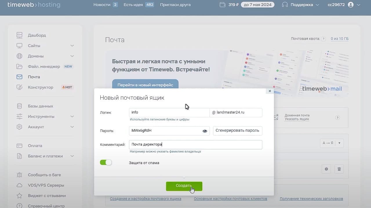 12 nastrojka pochty dlya domena v timeweb sozdaem pochtovyj yashchik na praktike 2 5e299