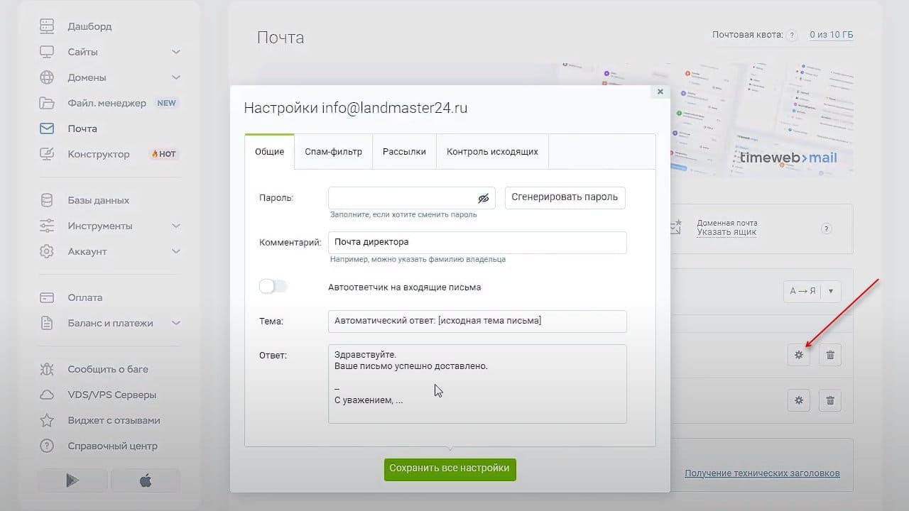 12 nastrojka pochty dlya domena v timeweb sozdaem pochtovyj yashchik na praktike 3 9a465