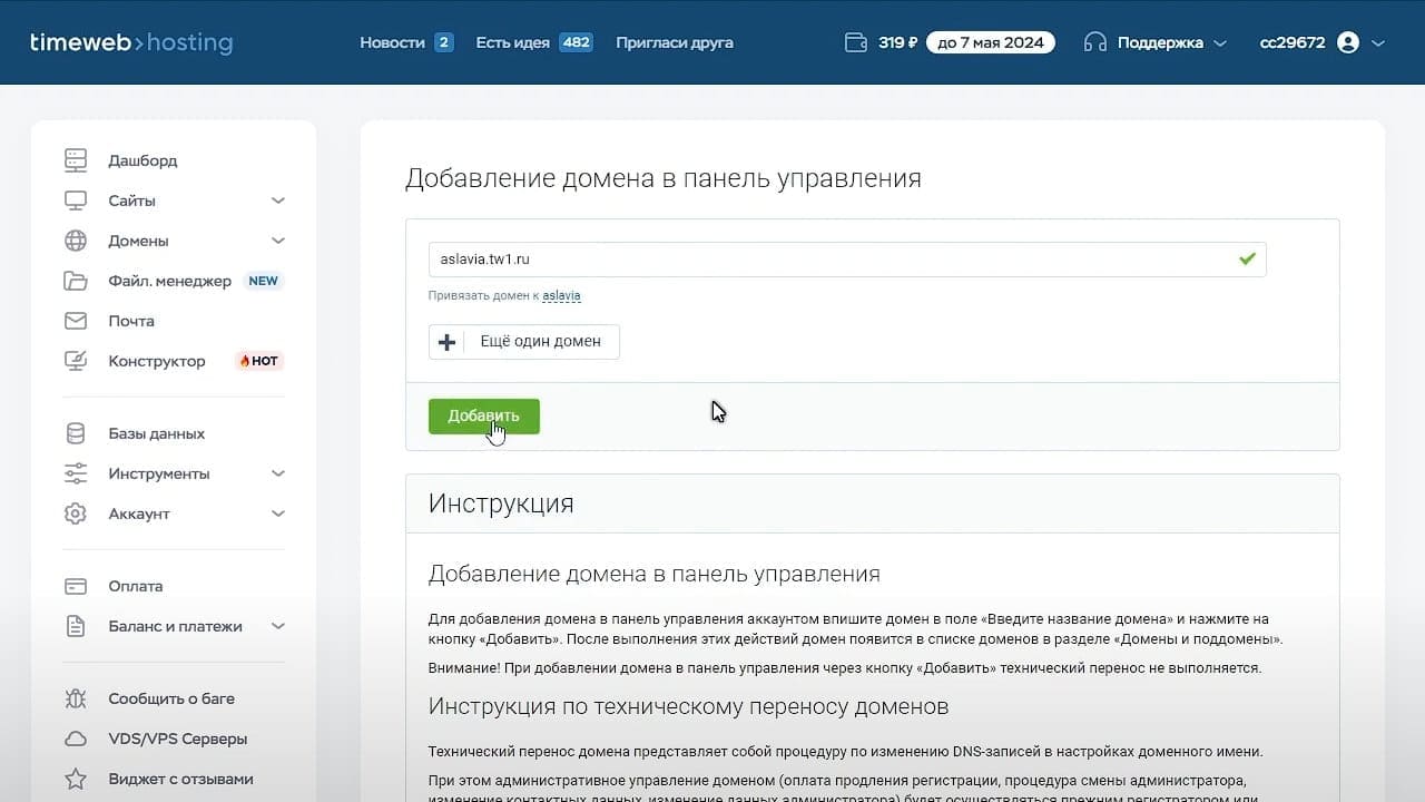 13 kak perenesti sajt na timeweb s drugogo khostinga ruchnoj perenos 2 32ab1