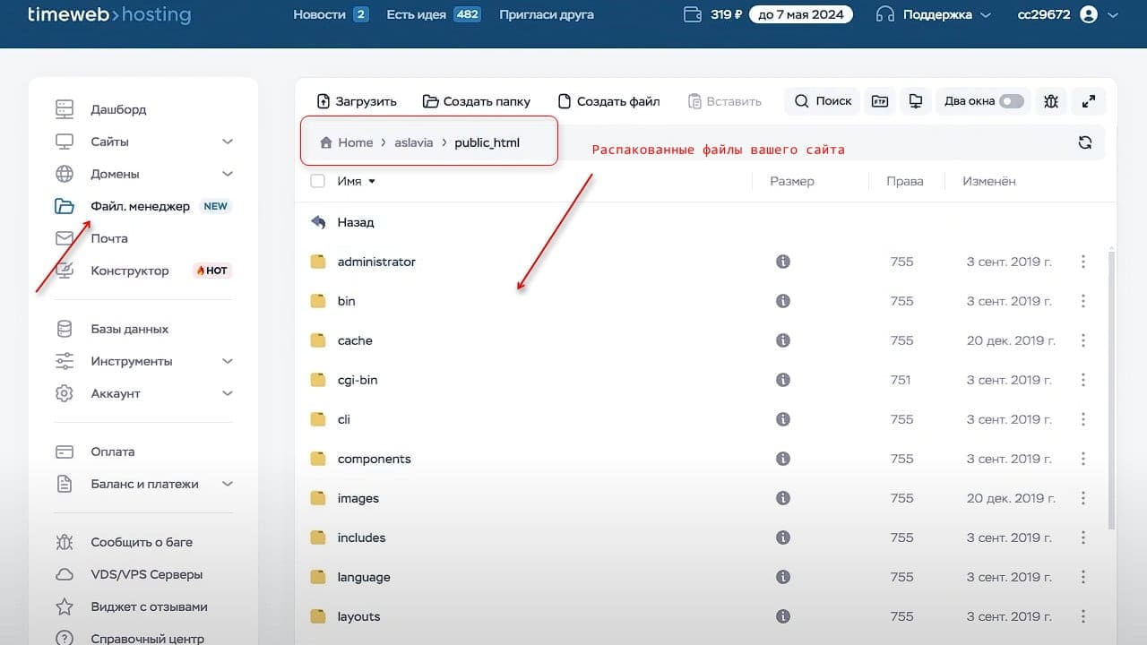 13 kak perenesti sajt na timeweb s drugogo khostinga ruchnoj perenos 3 786da