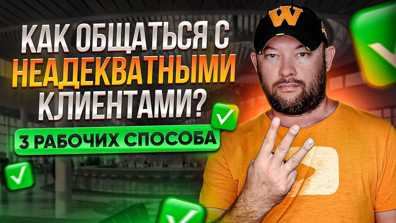 Как эффективно общаться с неудовлетворенными клиентами: стратегии и советы