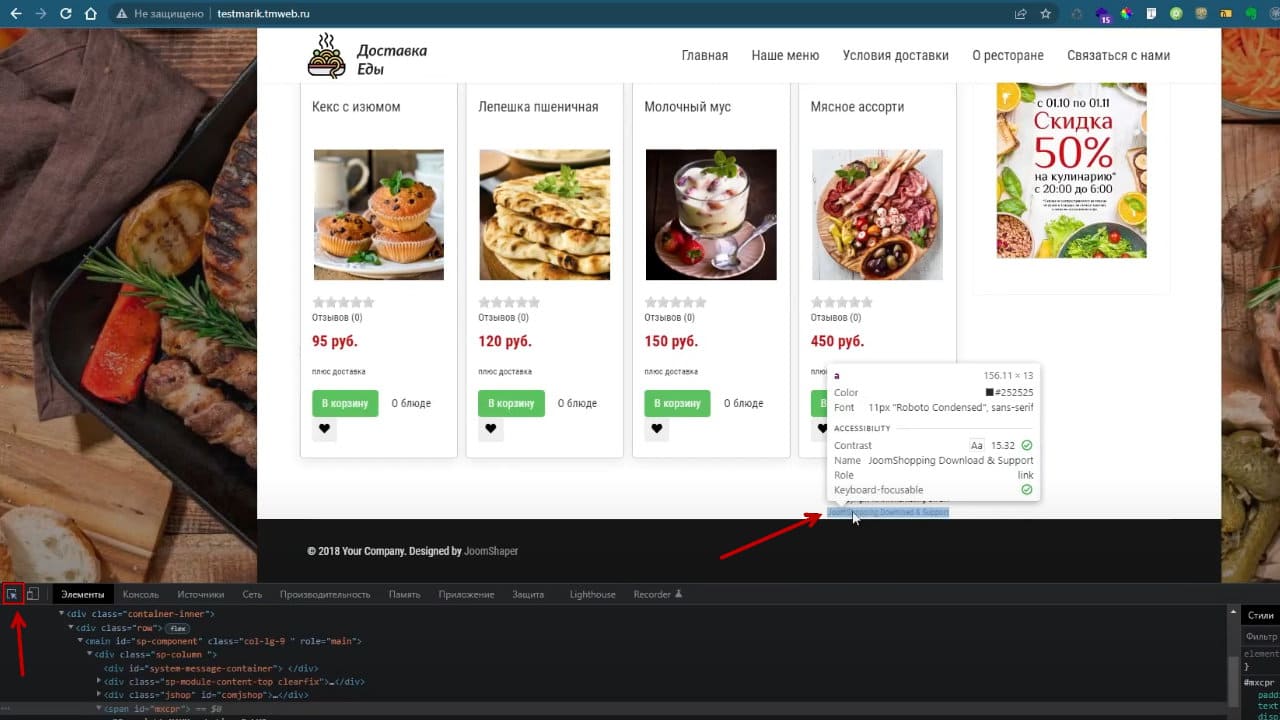 5 sposobov ubrat kopirayt razrabotchika Joomshopping 2 775ba