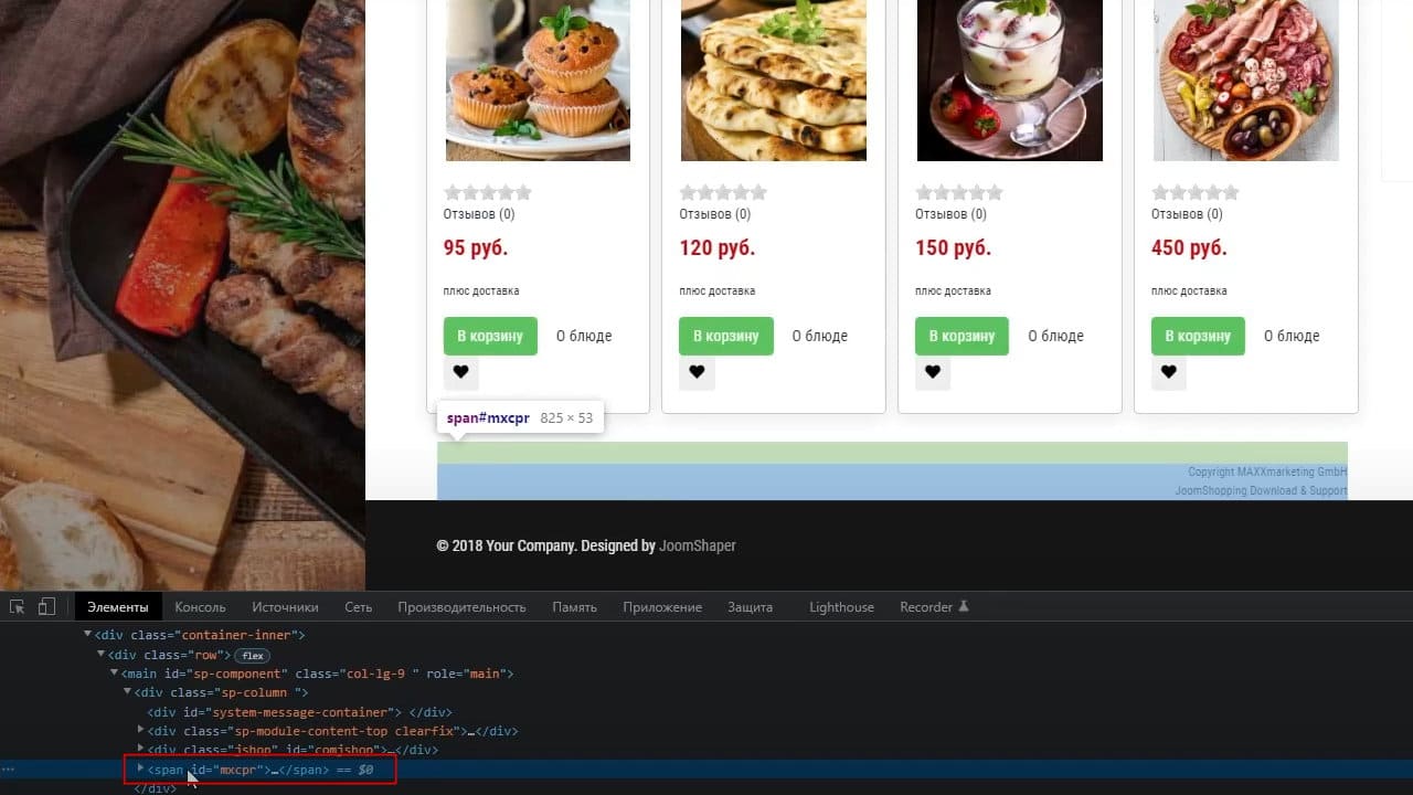 5 sposobov ubrat kopirayt razrabotchika Joomshopping 3 a2be4