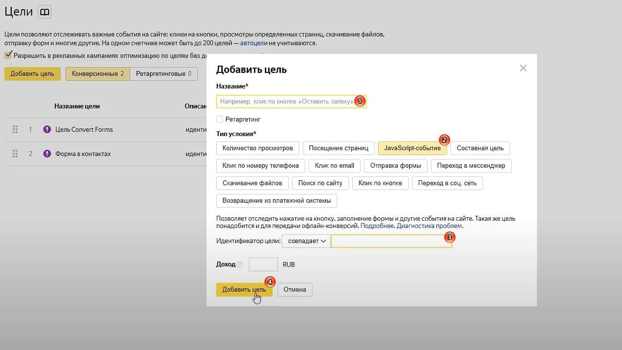 6 novyh addonov dlja ustanovki tselej Jandeks Metriki 2 05529