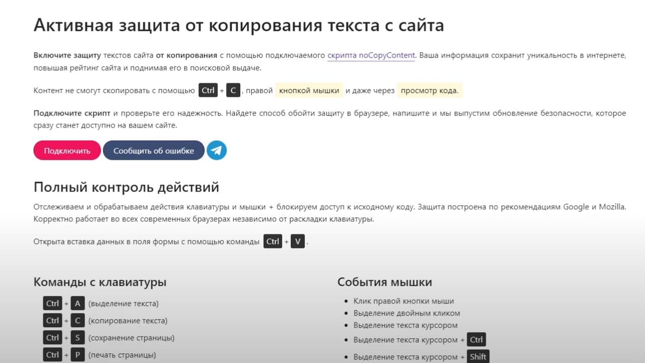 Zapret kopirovaniya na sayte 2 04efe