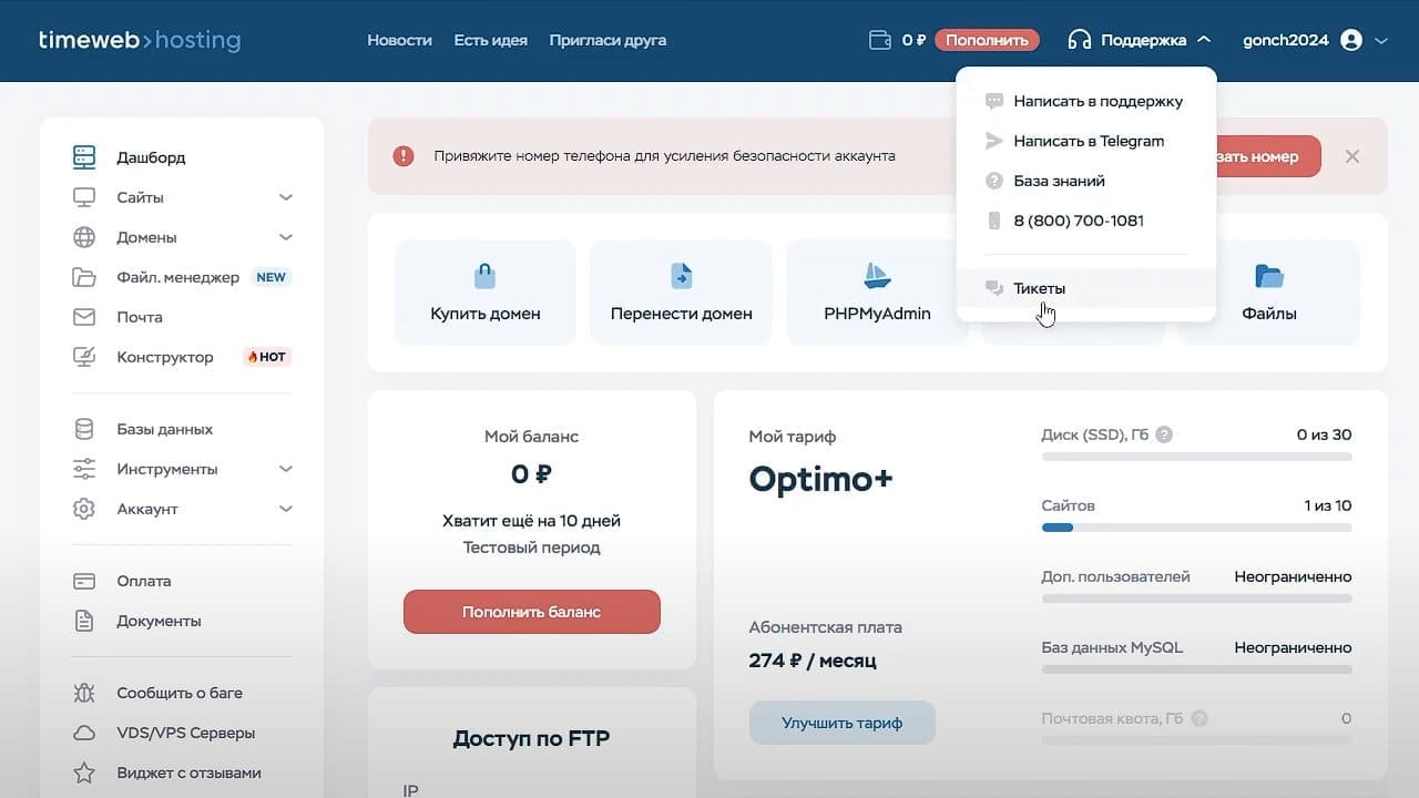 obzor paneli upravleniya khostinga timeweb promokody na skidku 1 e1014